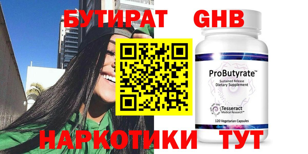 Бутират бутандиол Луга