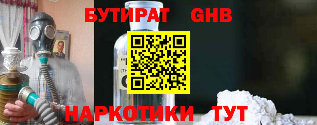 Луга  БУТИРАТ  Вход с VPN  Бутират Butirat 