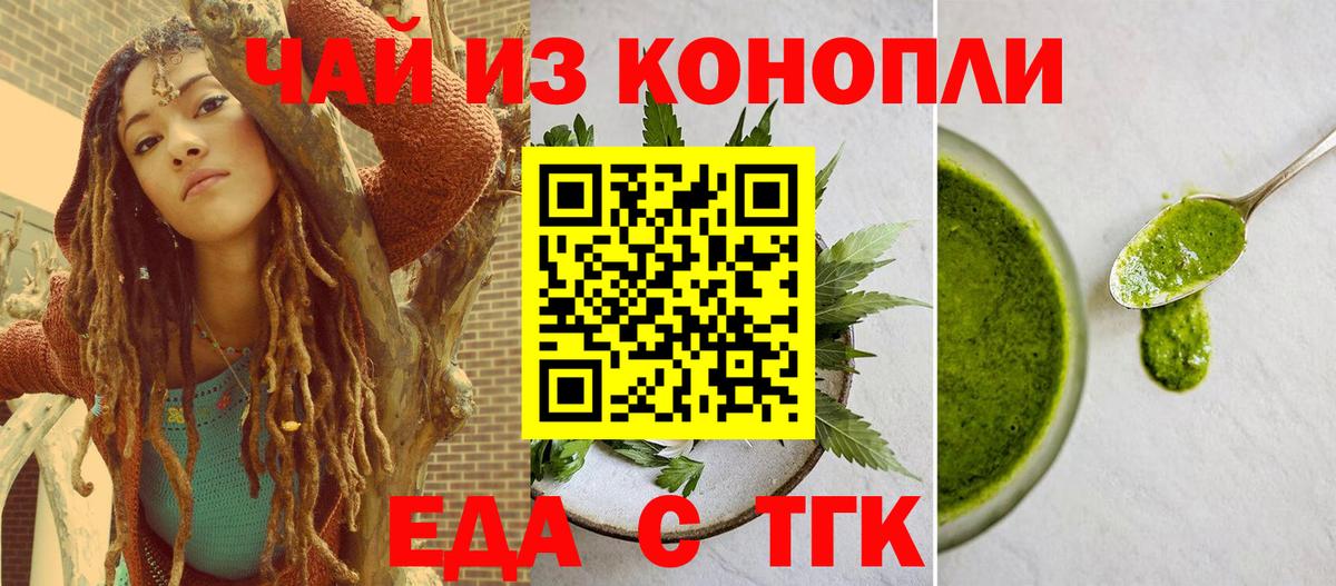 Луга  Печенье с ТГК конопля  Вход с VPN 