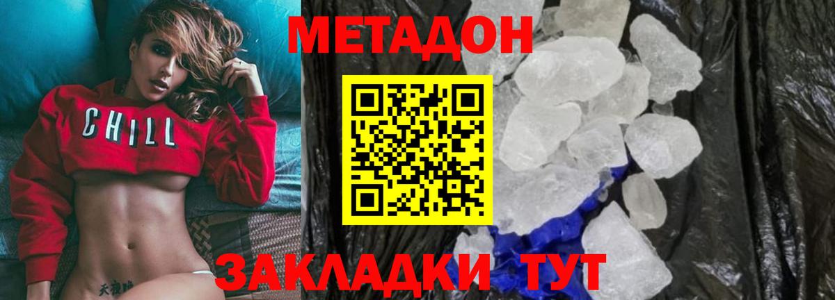 МЕТАДОН VHQ  Вход с VPN  МЕТАДОН methadone  Луга 